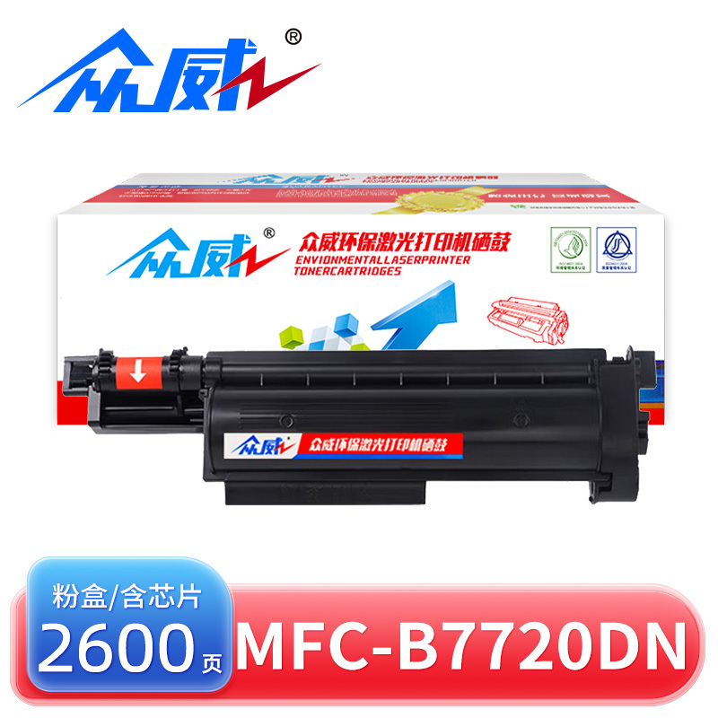 众威硒鼓MFC-B7720DN黑 支