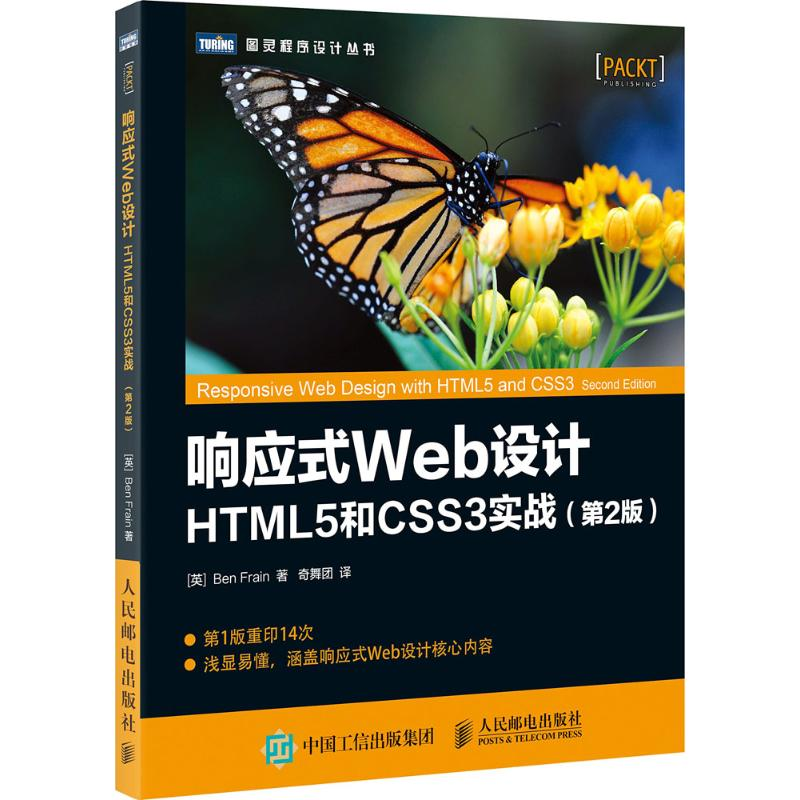 [M]响应式Web设计-9787115446558