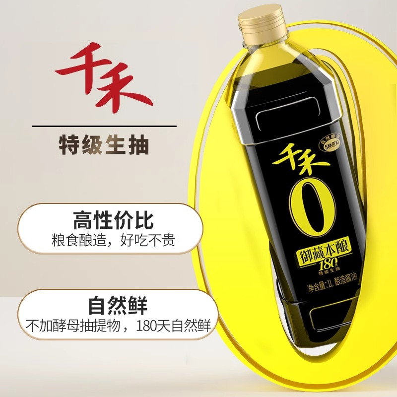 千禾0添加御藏本酿180天生抽酱油 1L装