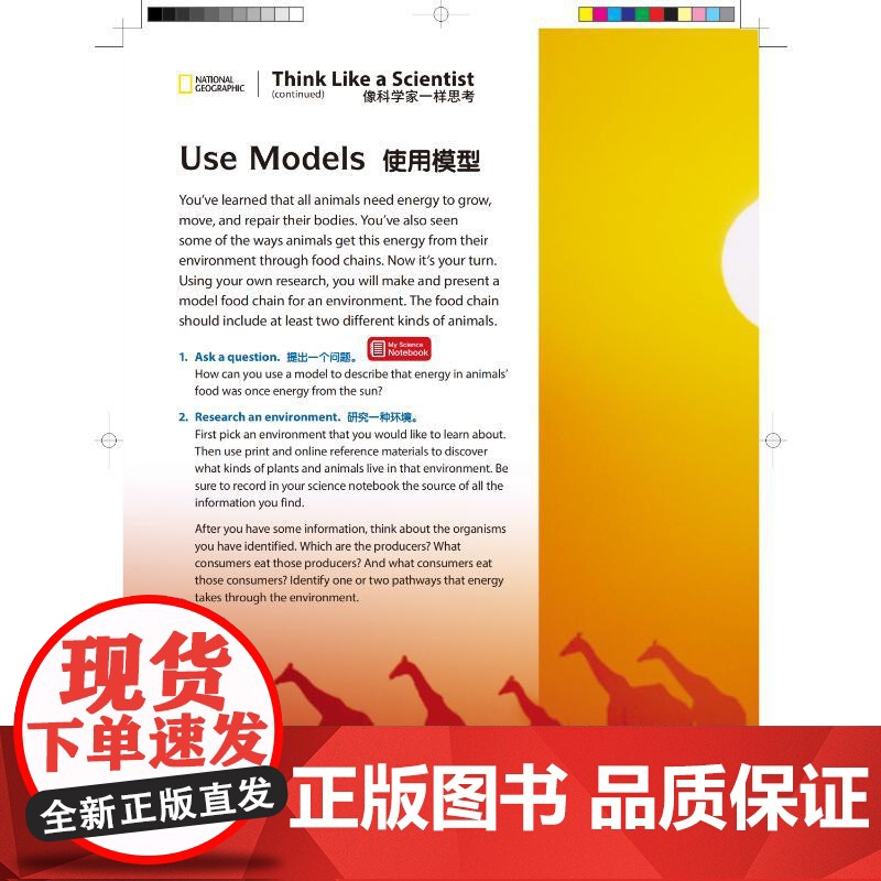 国家地理少儿英语科普读物 探索科学 第五级 贵州教育出版社 顾晓军 编 少儿英语 幼儿早教/少儿英语/数学高清大图
