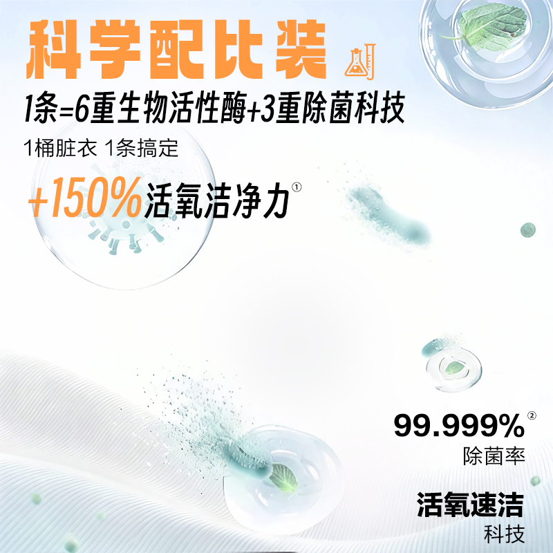 立白小白宇宙活氧洗衣能量条活氧洁净去顽渍除菌除螨高清大图