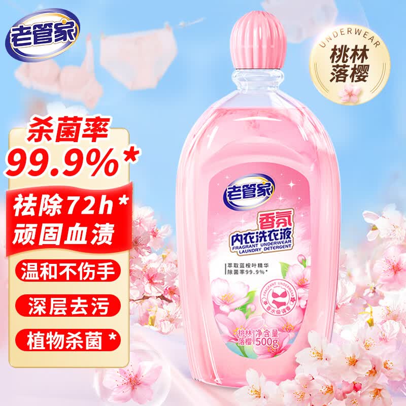 老管家 香氛内衣洗衣液 500g