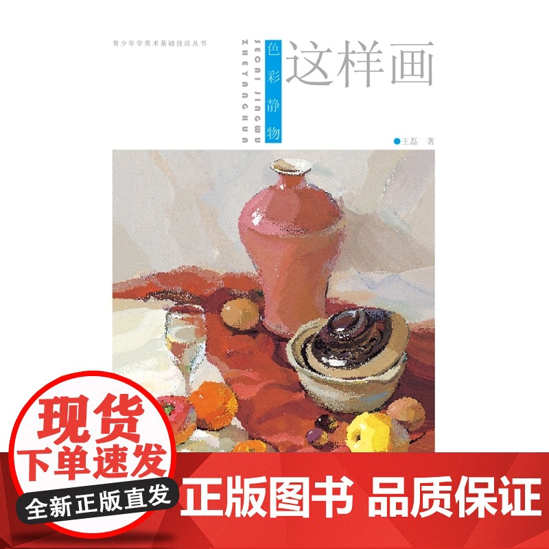 色彩静物这样画高清大图