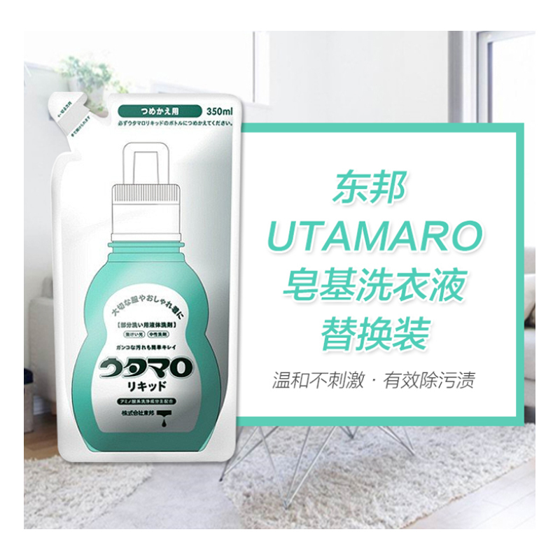 [温和亲肤]日本 COSME大赏东邦UTAMARO衣物清洁剂洗衣液 袋装替换装350ml