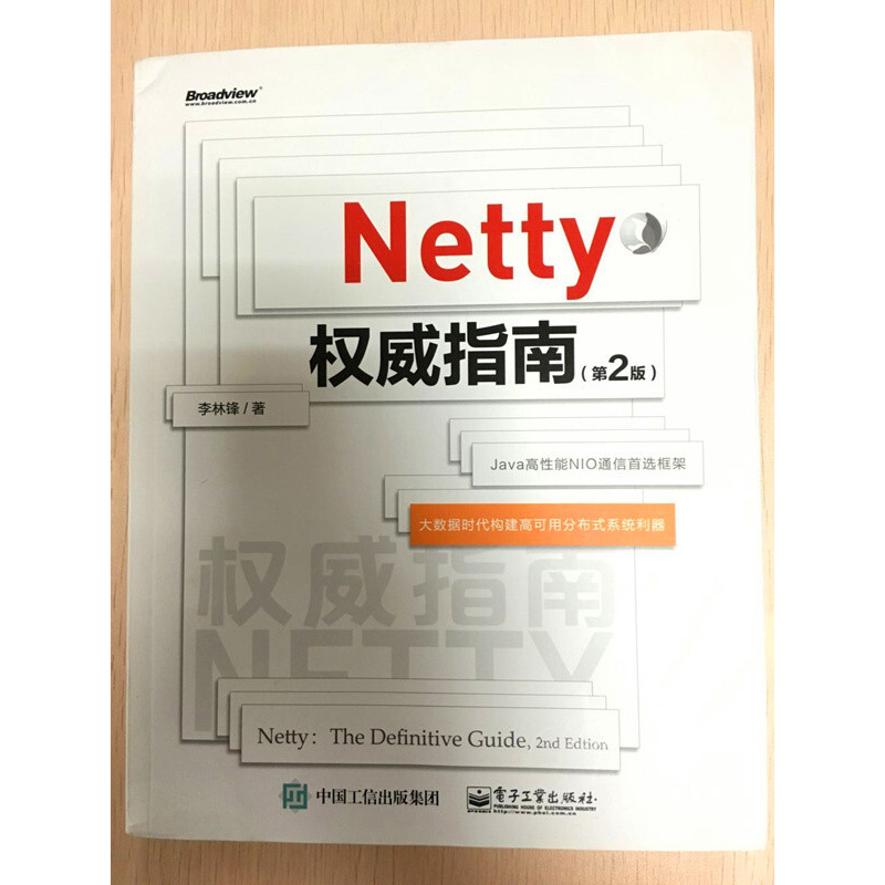【M】Netty权威指南-9787121258015