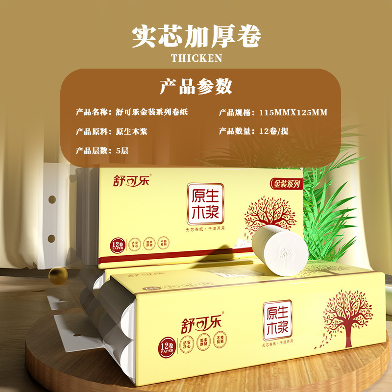 舒克乐 原生木浆无芯36卷/3提(400g*3)装卫生纸卷纸家用实惠装餐巾纸擦手纸巾厕所纸 36卷/3提装