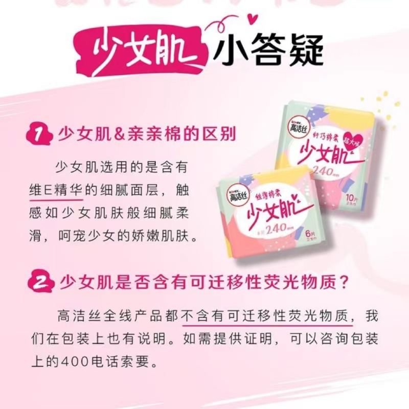 高洁丝经典系列丝薄棉柔卫生巾日用32片*5包