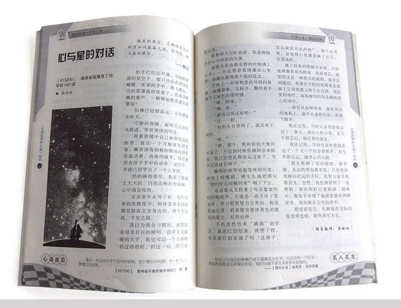B[送学习卡全年订阅12期]2024年1-12月 [正版]2024年1-4月全年/半年订阅全国作文选初中版杂志202高清大图