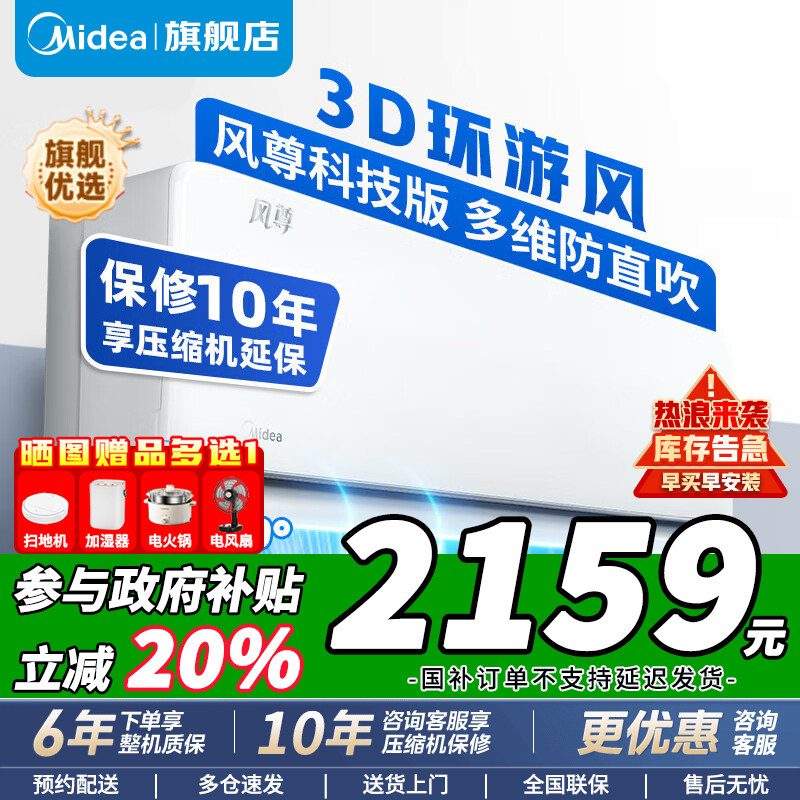 [政府补贴]美的空调新一级风尊大1匹p变频冷暖智能壁挂式客厅卧室大风口节能省电挂机KFR-26GW/N8MXC1科技版