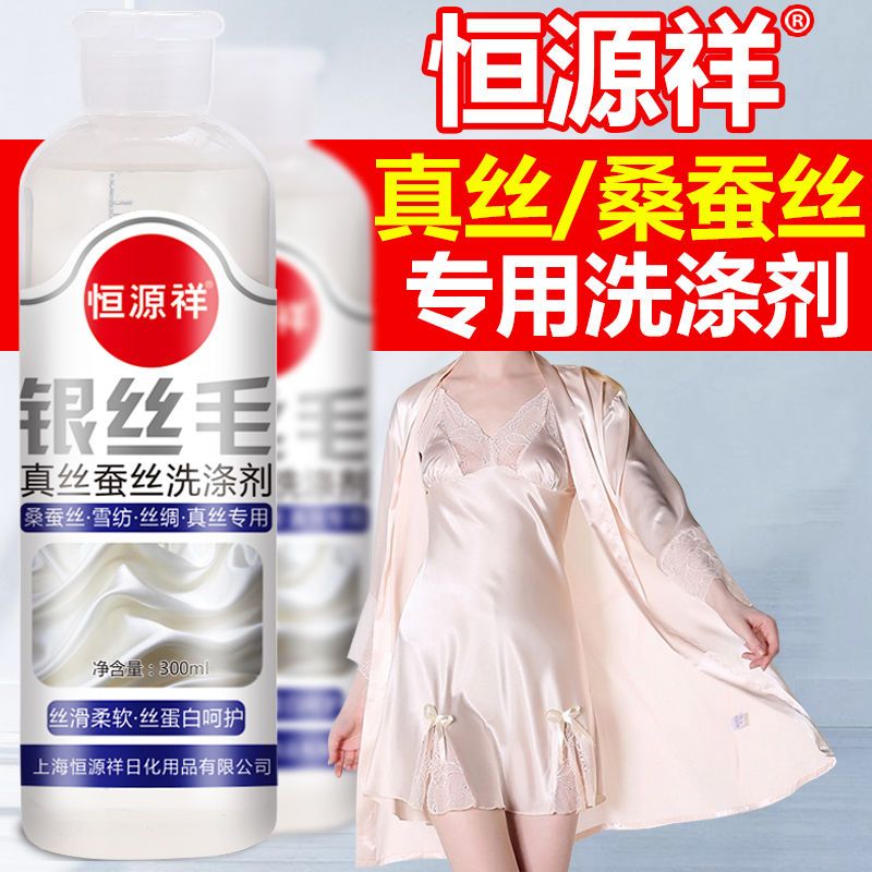 苏宁宜品 真丝洗衣液丝绸清洗剂羊毛清洁丝毛净中性桑蚕丝专用洗涤剂200ml