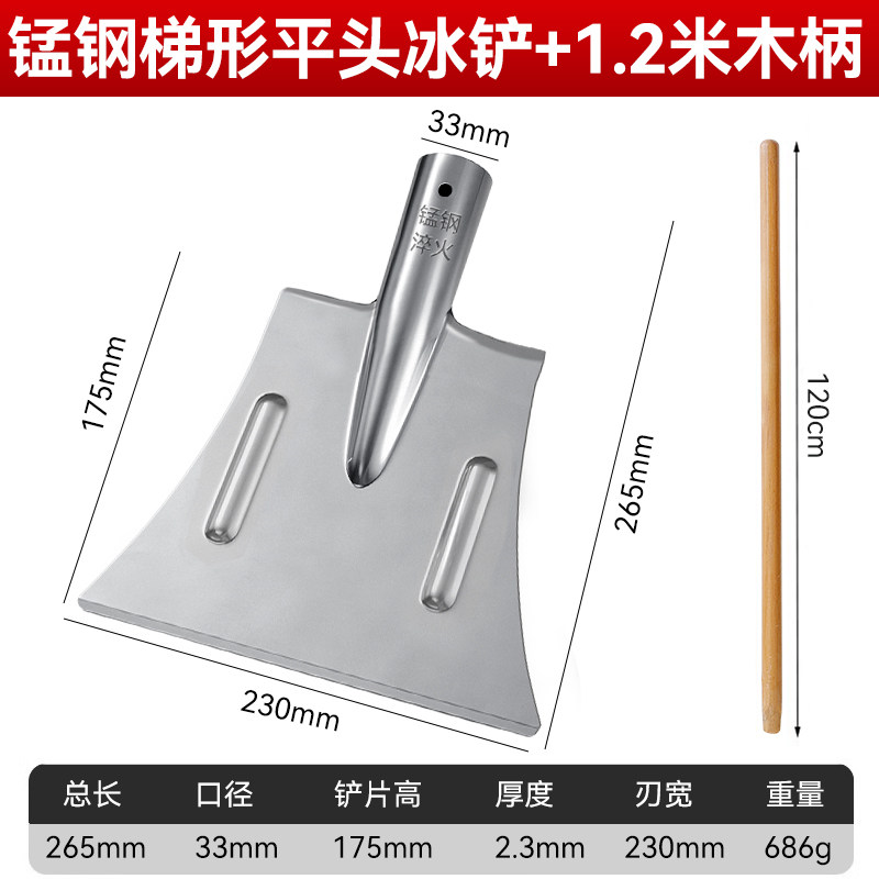 苏宁 万莱云特 户外应急救援除冰工具 加厚猛钢梯形冰铲（大号）+1.2米木柄/1个