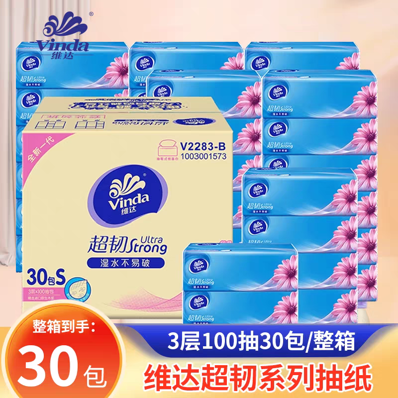 维达超韧抽纸100抽3层30包抽取式纸巾整箱高清大图