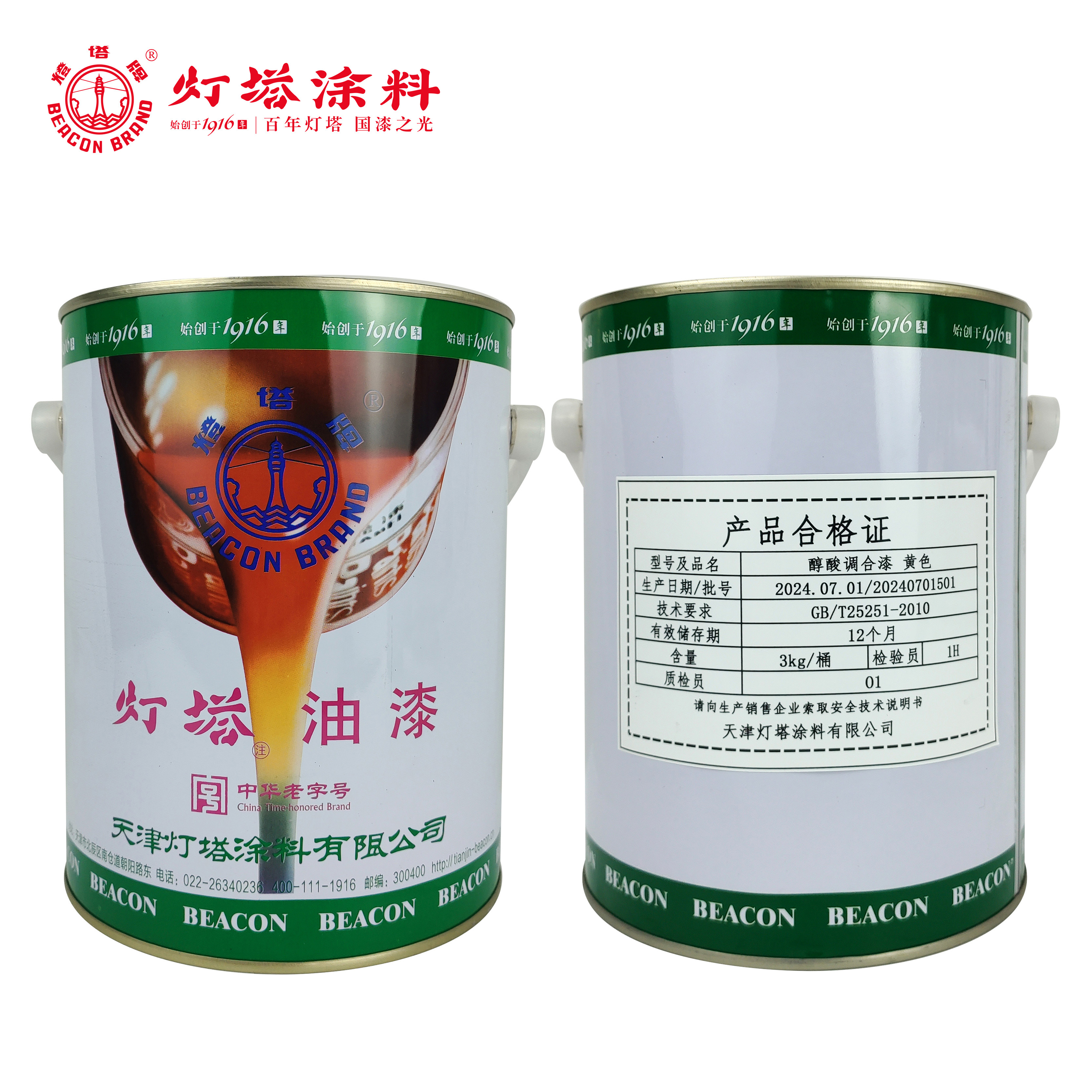灯塔牌 醇酸调合漆(黄色)3kg/桶高清大图