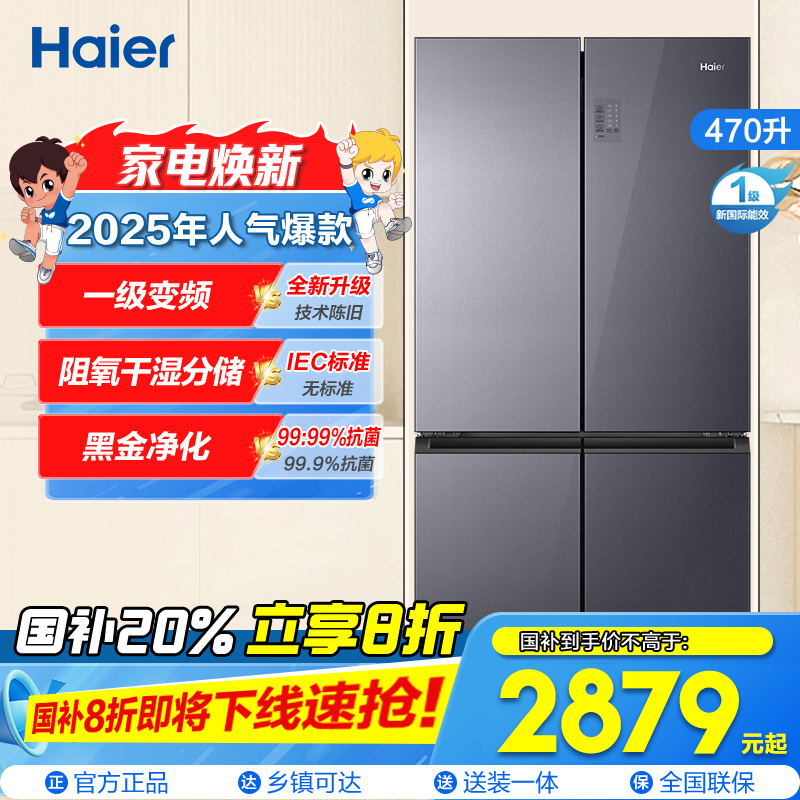 海尔(Haier) BCD-470WGHTD5DS1
