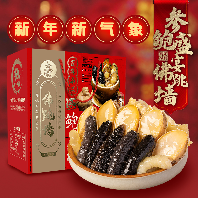 好拾味正宗佛跳墙礼盒1500g 加热即食海鲜大盆菜年夜饭半成品礼盒