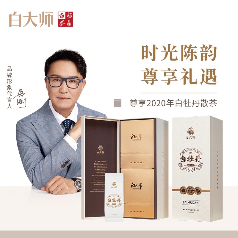 白大师高山福鼎白茶2020年一级白牡丹茶叶散装白茶礼盒200g