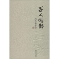 学人侧影