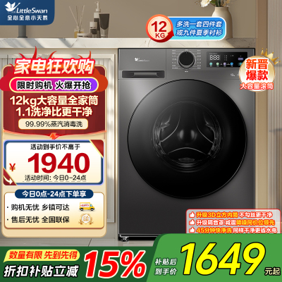 小天鹅TG120V098WDT