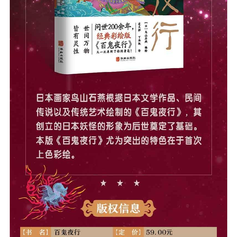 醉染图书百鬼夜行 问世200余年,经典彩绘版9787516982高清大图