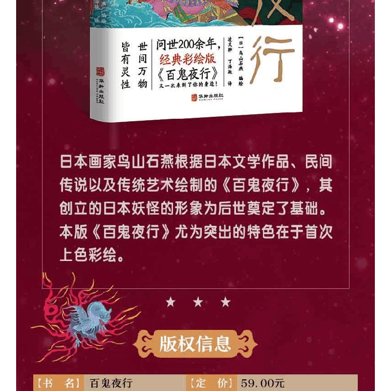醉染图书百鬼夜行 问世200余年,经典彩绘版9787516982图片