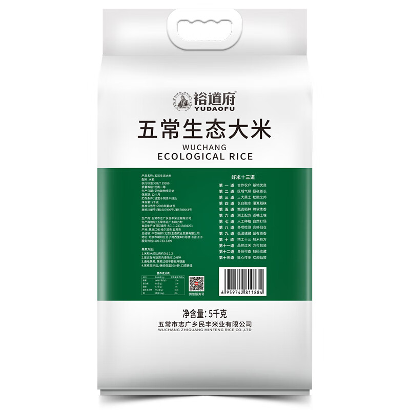 裕道府 生态五常大米20kg高清大图