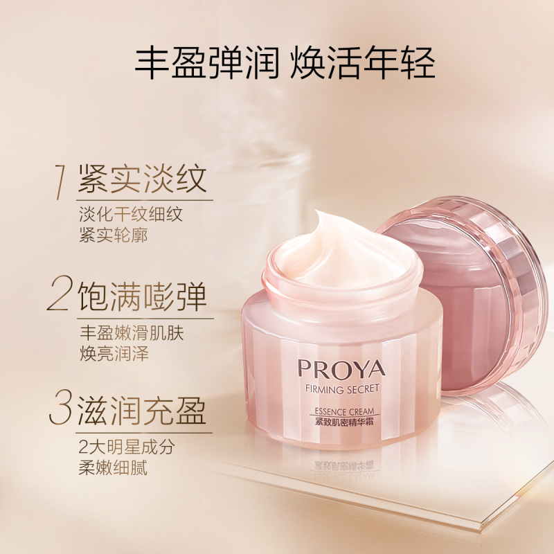 珀莱雅 紧致肌密精华霜 -50g高清大图