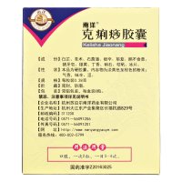 南洋 克痢痧胶囊 0.28g*8粒/盒