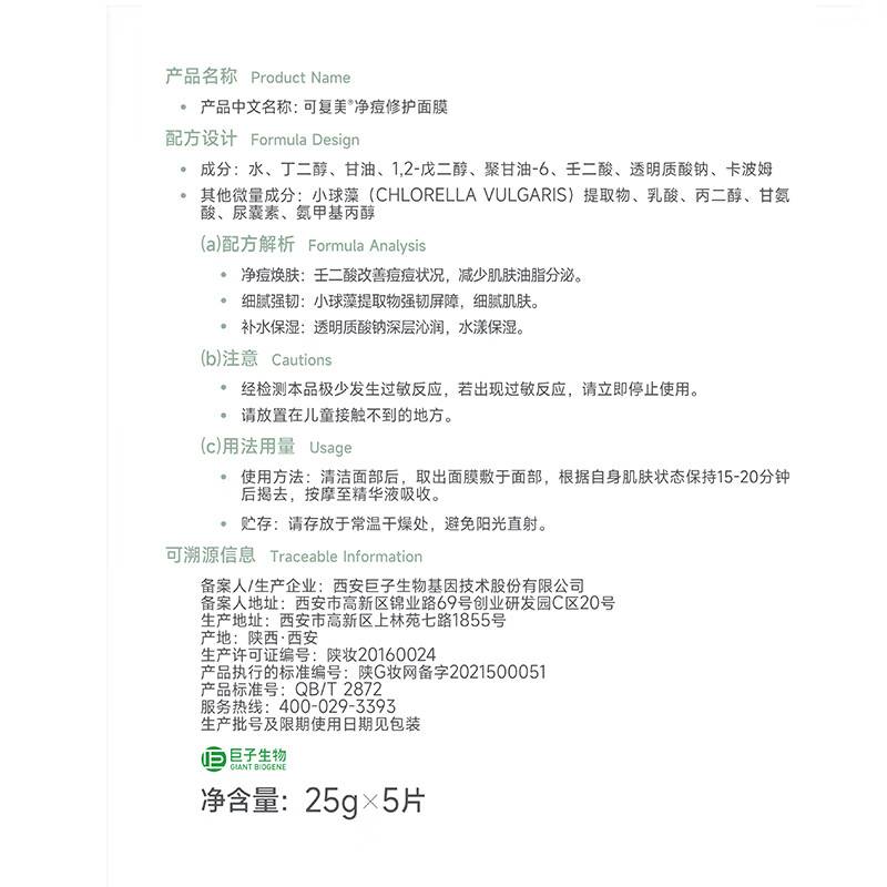 (可复美)净痘修护面膜(5片/盒)(jz-6516)严选高清大图