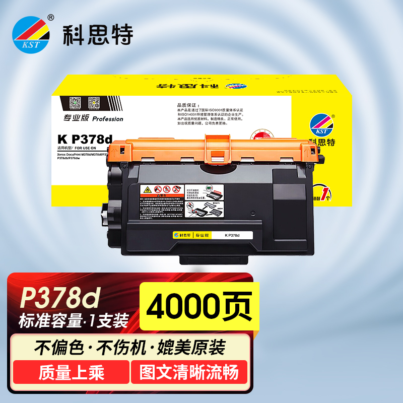 科思特(KST)P378粉盒 适用施乐DocuPrint M378d M378df P378d P378db P378d高清大图