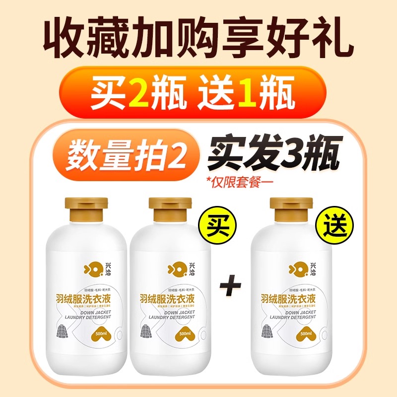 兴洽羽绒服洗衣液500ML两瓶装+日本洗衣袋高清大图