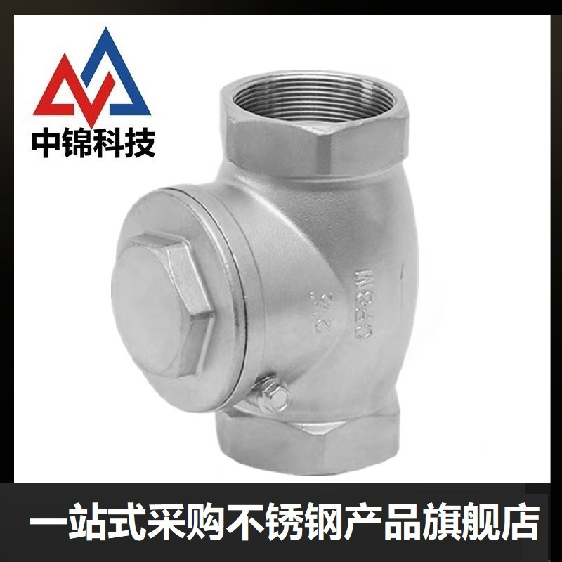 中锦科技 304不锈钢卧式止回阀DN80(3寸)个