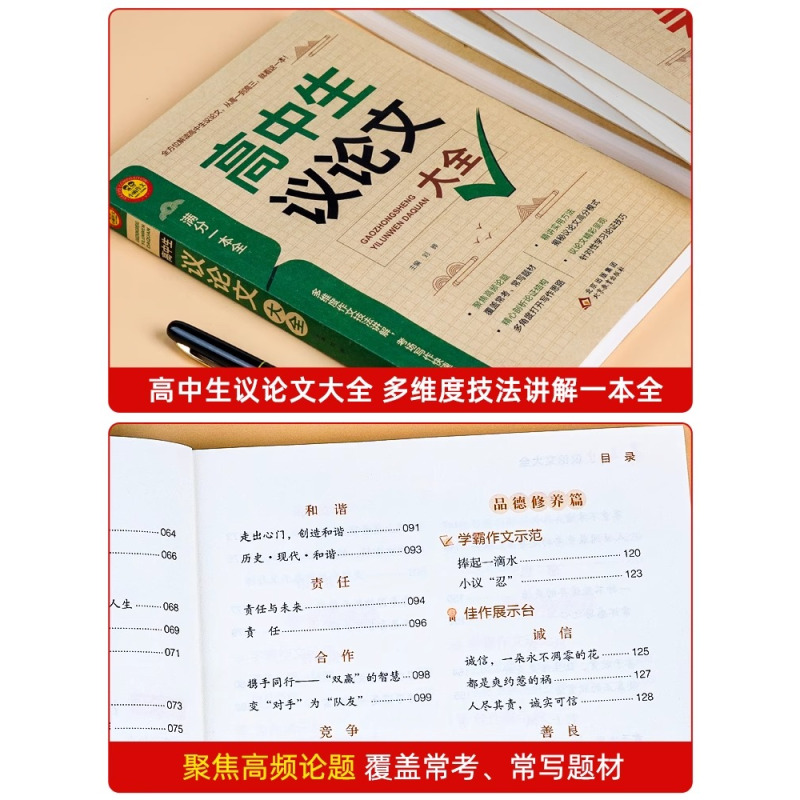 [全2册]高中生议论文+论点论据论证 高中通用 [正版]2023高中作文议论文1000篇 高中生作文辅导大全高一高二高三