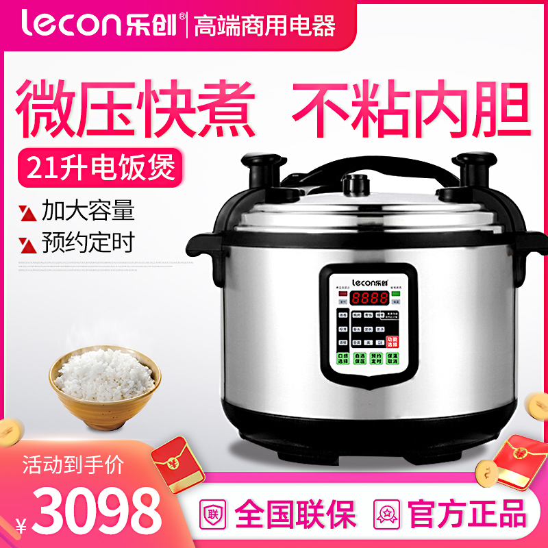 乐创(lecon)商用蒸饭锅电压力锅 家用21L大容量饭店电饭锅食堂饭堂用高压锅 LC-J-Y21