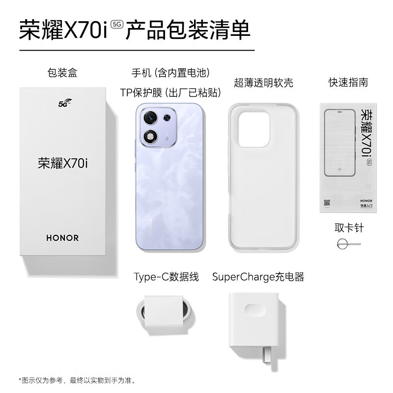 荣耀 X70i 8GB+256GB 月影白 5G智能手机