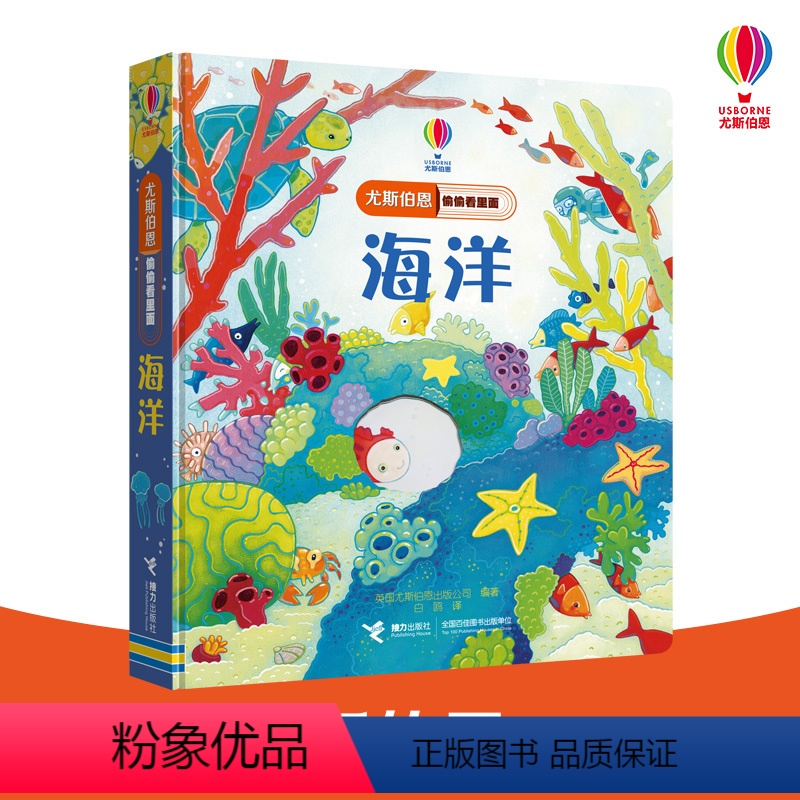 【正版】尤斯伯恩偷偷看里面 海洋 1-3-4岁宝宝科普启蒙读物 3D立体翻翻书 儿童科普百科绘本 益智幼儿 立体书