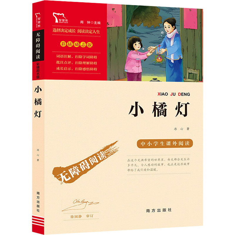 醉染图书小橘灯9787550168046高清大图