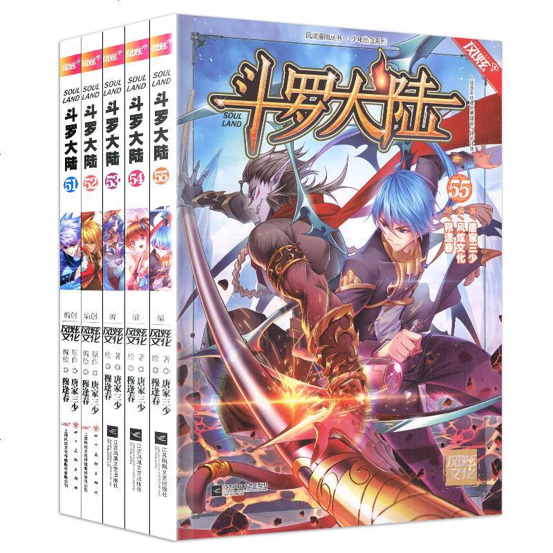 斗罗大陆漫画第51-55册全套5本 第一部唐家三少漫画版书神界传说斗破