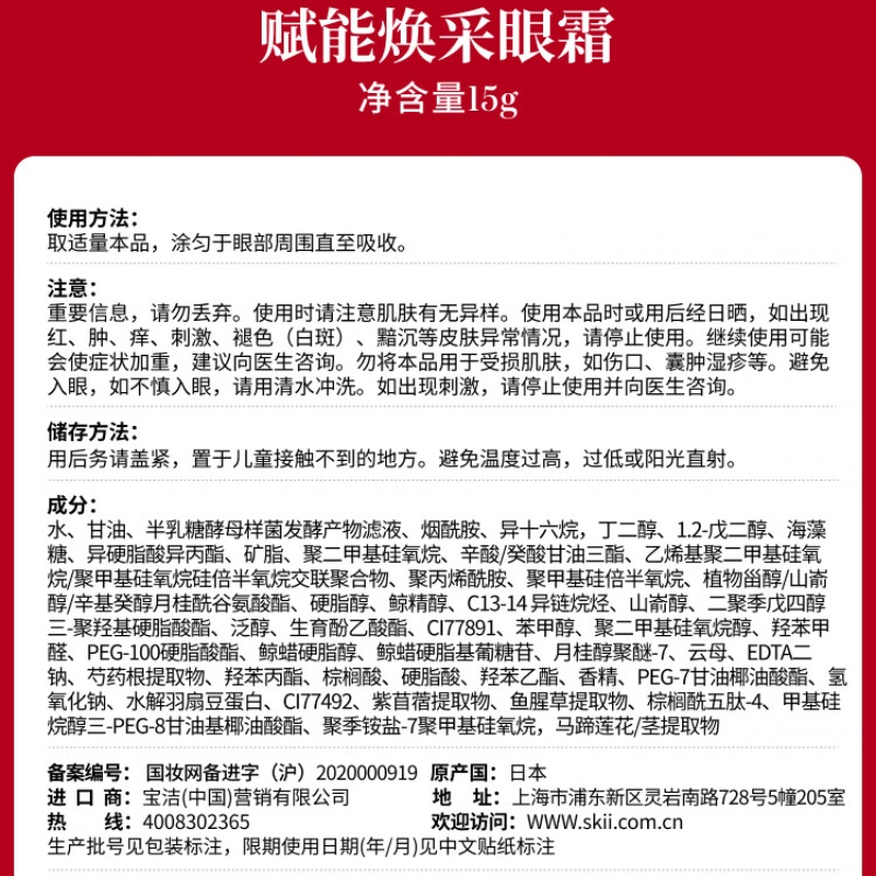 SK-II 03赋能焕采大眼眼霜15g抗皱保湿高清大图