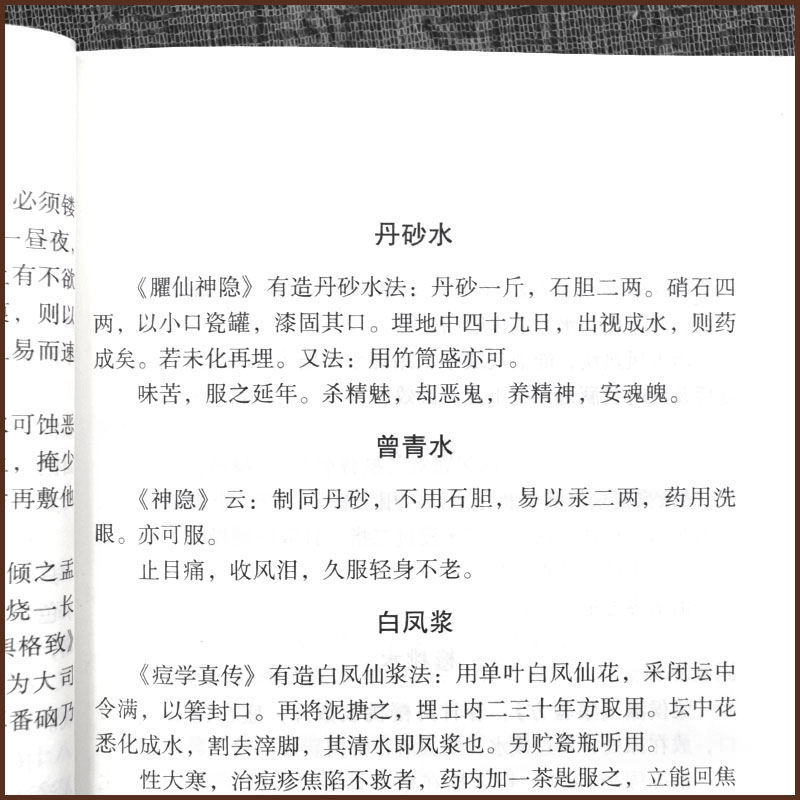 [醉染正版]正版 本草纲目拾遗 中医学书籍 古代中药本草学著作 对本草纲目进行补充和修改 吸收了不少民间药物和外来药物高清大图