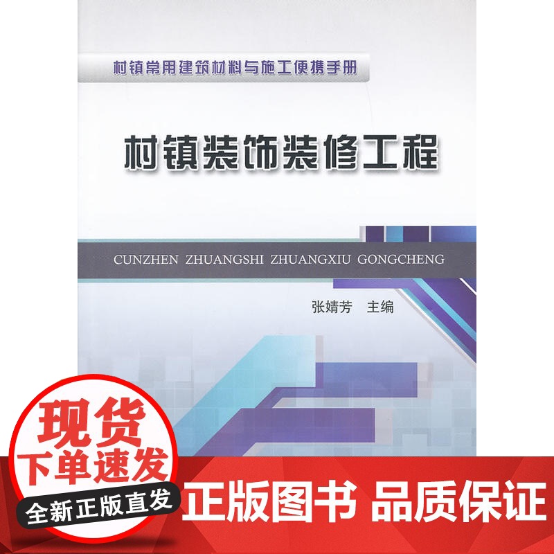 村镇装饰装修工程高清大图