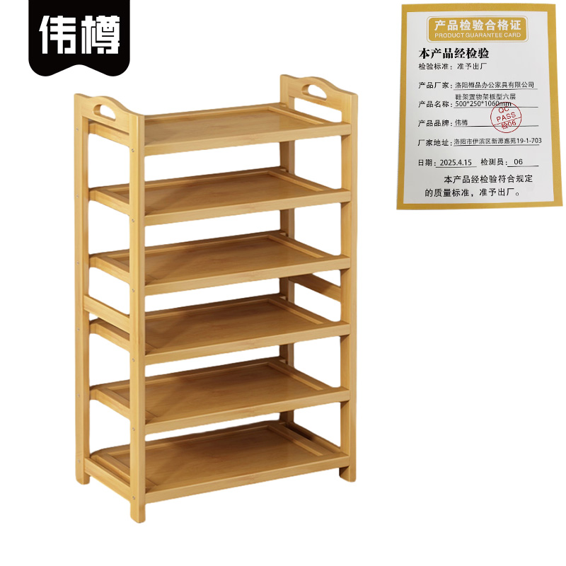 伟樽鞋架置物架板型六层500*250*1060mm个高清大图