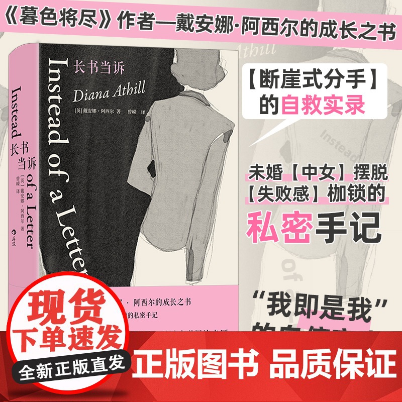 长书当诉+未经删节+暮色将尽 戴安娜·阿西尔作品三册套装 女性主义文学 断崖式分手康复记录女性价值 私人传记回忆录 外高清大图