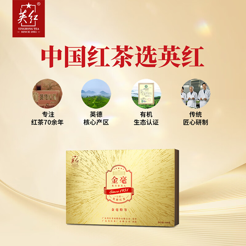 英红▪金毫特等礼盒高清大图