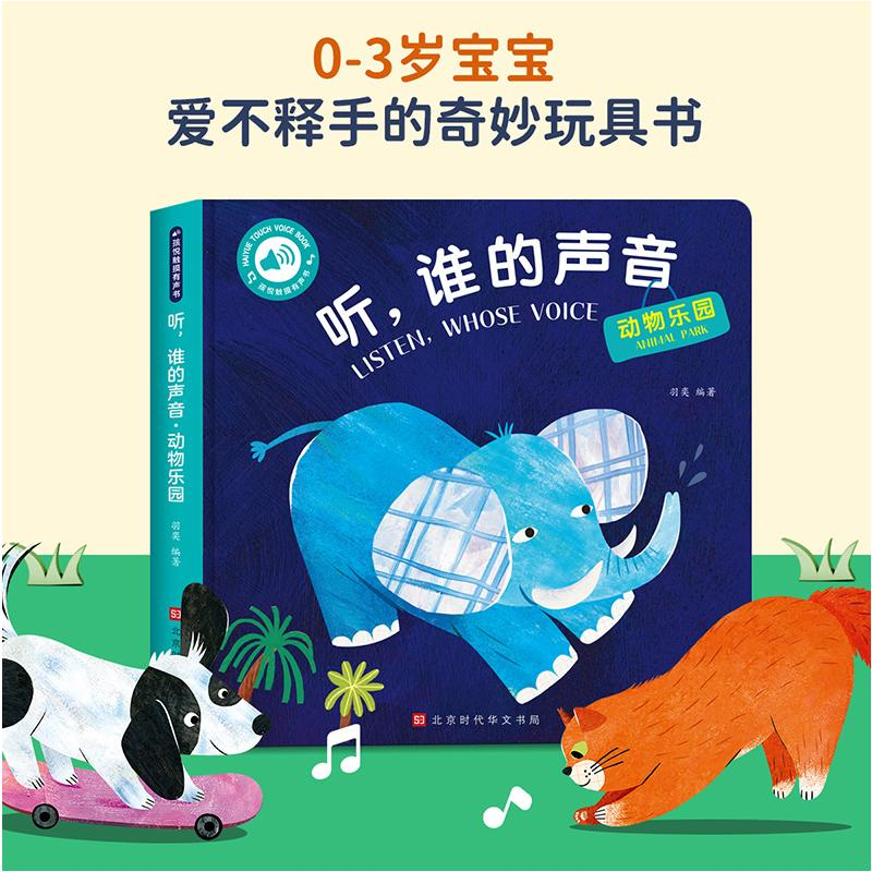 【M】听,谁的声音 动物乐园-9787569945980