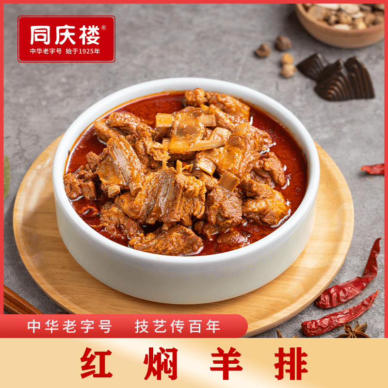 同庆楼半成品菜红焖羊排420g名厨快手菜方便速食加热即食懒人食品