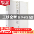 保险法理论与实务