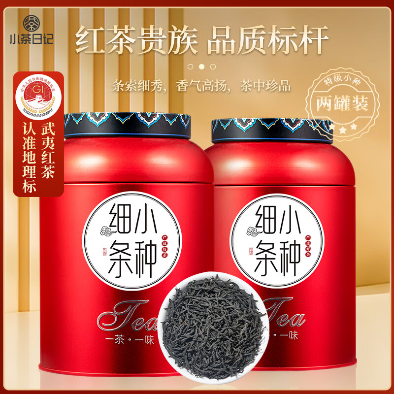 小茶日记细条小种小茶日记茶叶武夷山正山小种浓香型细条红茶2罐装500g茶叶
