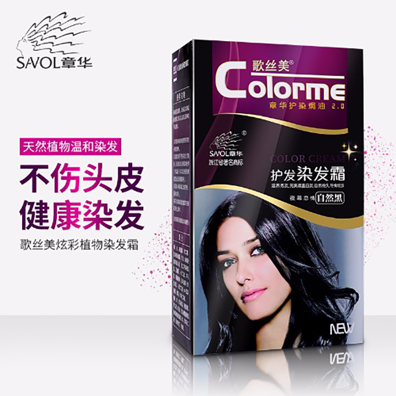 章华(savol)歌丝美护发染发霜植物纯酒焗染发剂