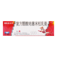 999 复方醋酸地塞米松乳膏 20g/支 瘙痒湿疹三九皮炎平软膏皮炎