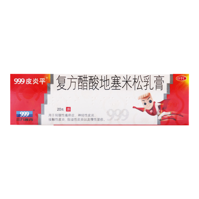 999 复方醋酸地塞米松乳膏 20g/支 瘙痒湿疹三九皮炎平软膏皮炎